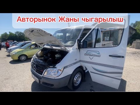 Видео: Авторынок жаны чыгарылыш