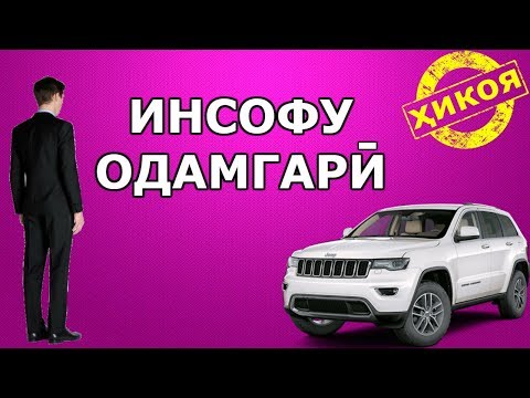 Видео: Худованд ба ҳар як ронандаи мошин ингуна ИНСОФ диҳад