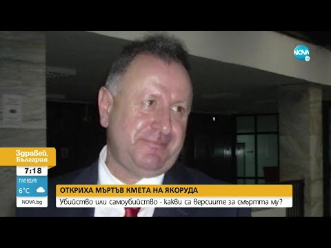 Видео: Прокуратурата за кмета на Якоруда: Близки споделят, че се е държал странно през последните дни
