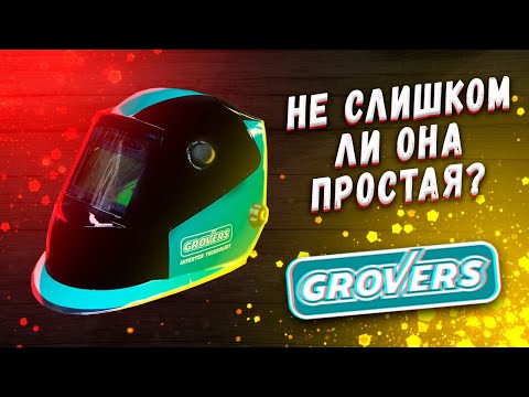 Видео: Выбрал именно эту маску из тысячи других! OPTIMA FX 530 от GROVERS