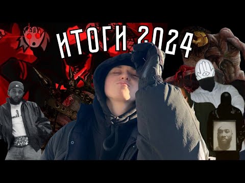 Видео: ЛУЧШИЕ И ХУДШИЕ АЛЬБОМЫ 2024