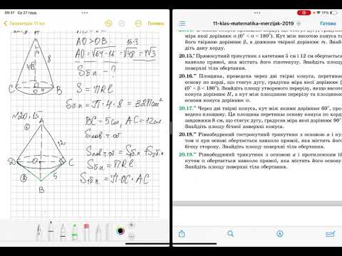 Видео: Площа поверхні конуса. Геометрія 11 клас.