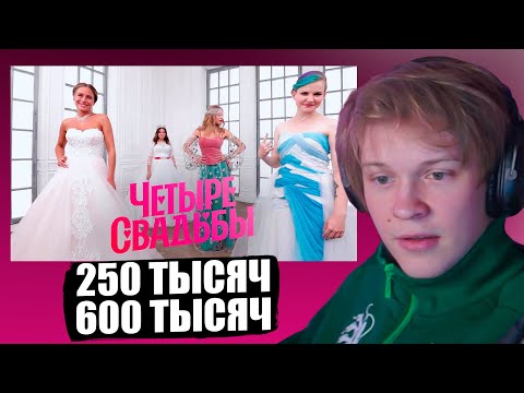 Видео: ДИПИНС СМОТРИТ: Свадьба за 250 тысяч или за 600 тысяч рублей / Четыре свадьбы