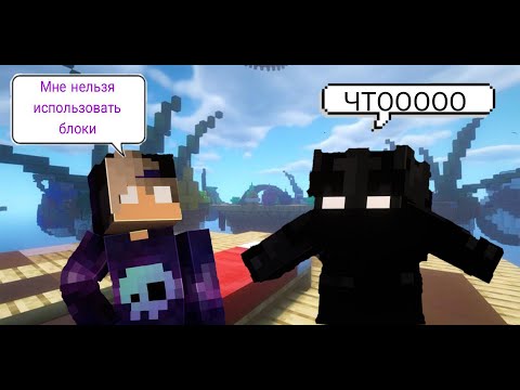 Видео: Бедварс но я выполняю ваши задания