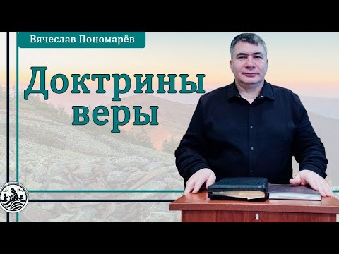 Видео: Библейский курс "Доктрины веры" | О Боге | Урок 14 (часть 1)