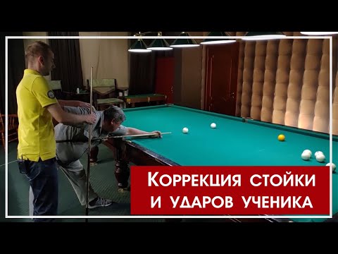 Видео: Коррекция стойки и ударов на примере ученика.