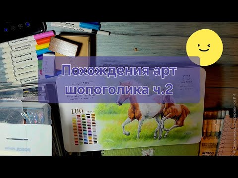 Видео: Хобби блог. Покупка арт материалов цветные карандаши chromaflow акриловые маркеры раскраски Hachette