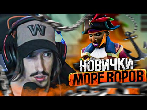 Видео: Sea Of Thieves: чем занимаются новички #30
