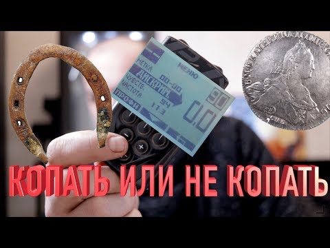 Видео: Как отличить железо от монеты XP DEUS! XP DEUS определение железа! ТОП-10 советов!