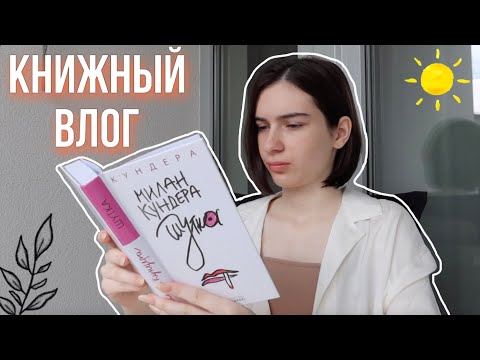 Видео: Весенний КНИЖНЫЙ ВЛОГ 🌷💖  |+ немного study with me|