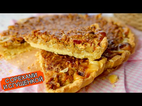 Видео: Очень Простой ПИРОГ 🥧  к чаю