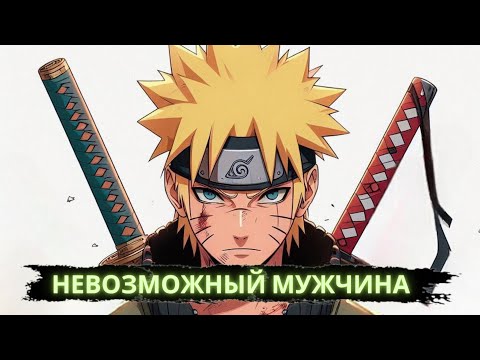 Видео: Невозможный мужчина | Альтернативный сюжет