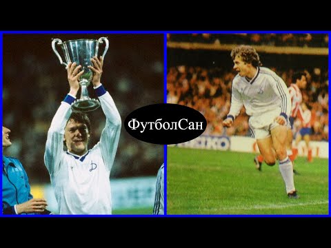 Видео: 1986 Динамо Киев - Атлетико Мадрид 3:0 Кубок кубков Финал Обзор Блохин, Заваров, Беланов, Чанов, Рац