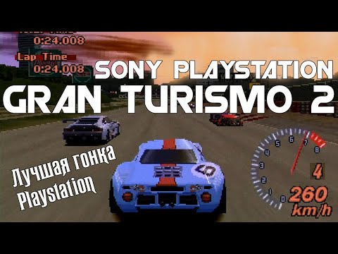 Видео: Gran Turismo 2 Sony Playstation (Обзор\Review)