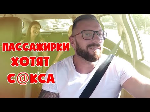 Видео: Супер красивые  пассажирки захотели таксиста / Super beautiful passengers wanted a taxi driver