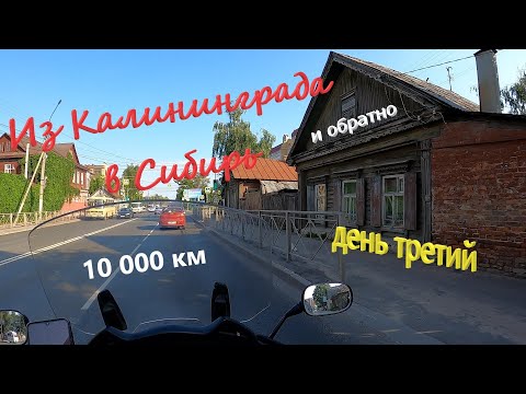 Видео: На МОТО из Калининграда в Шерегеш и Обратно 10 000 км | Honda Deauville 700 | День Третий