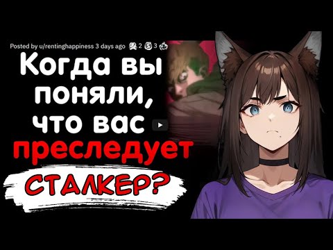 Видео: КИЛЯ СМОТРИТ: КОГДА ВЫ ПОНЯЛИ, ЧТО ВАС ПРЕСЛЕДУЕТ СТАЛКЕР? ► [VTuber] реакция kindlynx