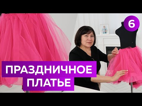 Видео: Юбка - баллон для выпускного платья девочки 2022.Нарядное и воздушное платье из фатина для принцессы