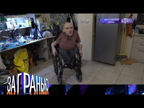 Видео: За гранью . Выпуск от 05.10.2025 - «Переломанная жизнь» Передачи НТВ