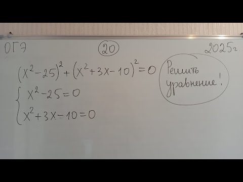 Видео: 20 задание из ОГЭ по МАТЕМАТИКЕ
