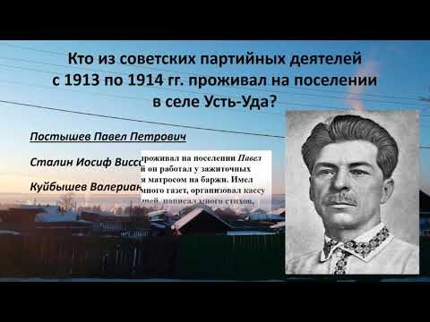 Видео: "Край родной - моя Усть-Уда" -  викторина