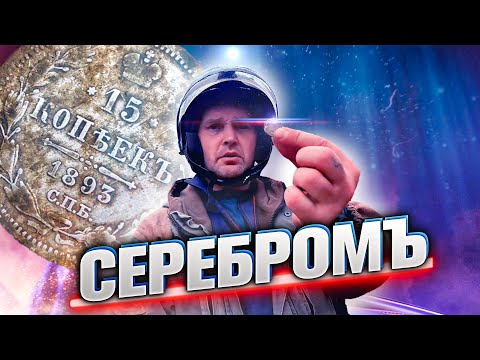 Видео: ИСТОРИЯ ОДНОЙ МОНЕТЫ. НЕ ОЖИДАЛ ЕЁ ТУТ НАЙТИ.