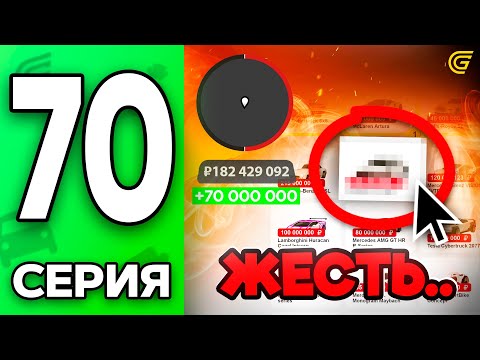Видео: Я СЛОМАЛ РЫНОК.. 🤯🔥 Путь Бомжа на ГРАНД МОБАЙЛ #70 - в GRAND MOBILE