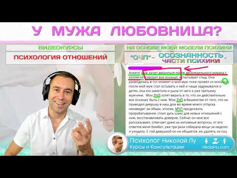 Видео: Психология Отношений: Муж завел любовницу, ушел от жены, любовница его бросила, он вернулся к жене.