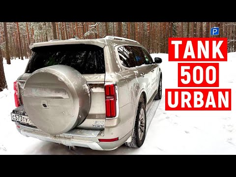 Видео: TANK 500 URBAN. Электрическая сила?