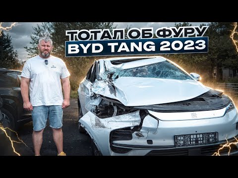 Видео: ТОТАЛ ОБ ФУРУ. BYD Tang EV 2023