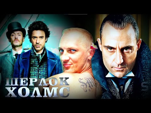 Видео: Зубарев смотрит " Шерлок Холмс "
