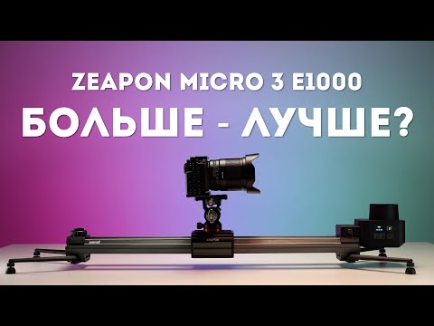 Видео: Zeapon Micro 3 E1000 Обзор