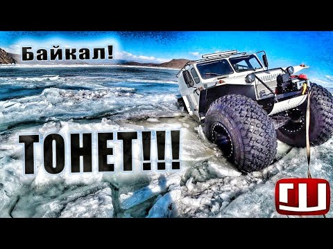 Видео: 700КМ на ВЕЗДЕХОДАХ по БАЙКАЛУ! Катаем на КОНЬКАХ! ХИЩНИК в ТРЕЩИНЕ!