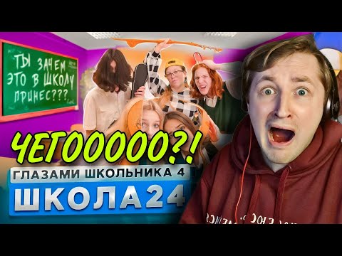 Видео: От первого лица: Школа 4  - Это просто нереальное развитие событий! (РЕАКЦИЯ) | ТипоТоп