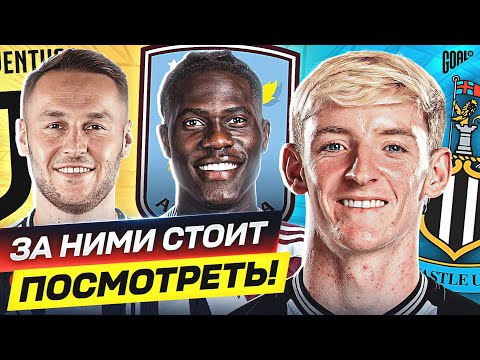 Видео: ТОП футболисты, за которыми СТОИТ последить в сезоне 2024/25 @GOAL24