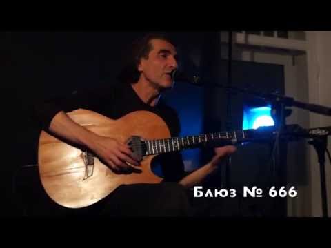 Видео: Юрий Наумов. Квартирник в "Дом Бенуа". СПБ. 15.9.2016