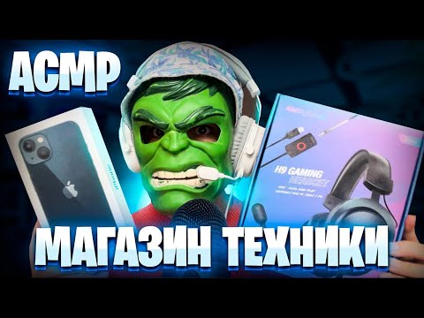 Видео: АСМР Магазин ТЕХНИКИ и распаковка наушников Fifine H9 Gaming Headset