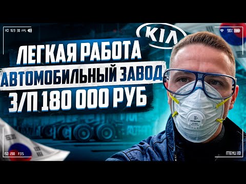 Видео: РАБОТА НА АВТОМОБИЛЬНОМ ЗАВОДЕ В КОРЕЕ / КАК УСТРОИТЬСЯ?