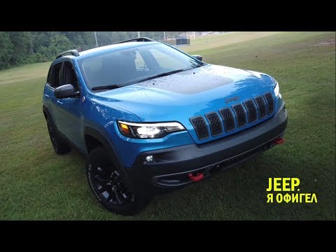 Видео: Зачем вам CR-V когда есть Jeep Cherokee Trailhawk