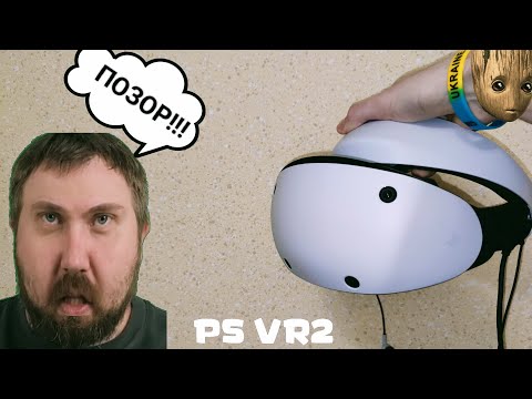 Видео: WYLSACOM ОКАЗАЛСЯ ПРАВ. НЕ ПОКУПАЙТЕ PS VR2