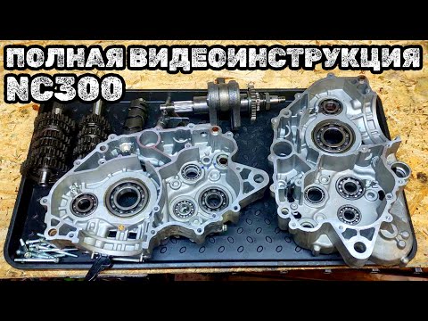 Видео: Полная видеоинструкция по сборке 177mm 184nm 182nm двигателя (NC300)