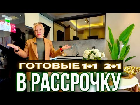 Видео: ГОТОВЫЕ КВАРТИРЫ У МОРЯ В МЕРСИНЕ! Полная инфраструктура и рассрочка – ЛУЧШЕЕ ПРЕДЛОЖЕНИЕ!