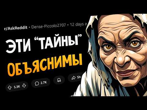 Видео: Эти «неразгаданные тайны» на самом деле легко объяснить