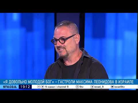 Видео: Максим Леонидов впервые рассказал, что остается в Израиле жить ( 2022 год)