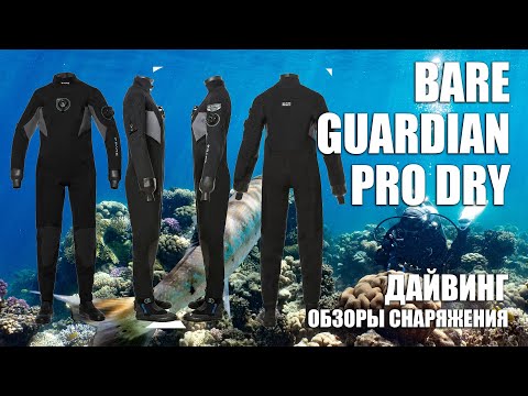 Видео: Сухой костюм Guardian Pro Dry - разочарование от Bare