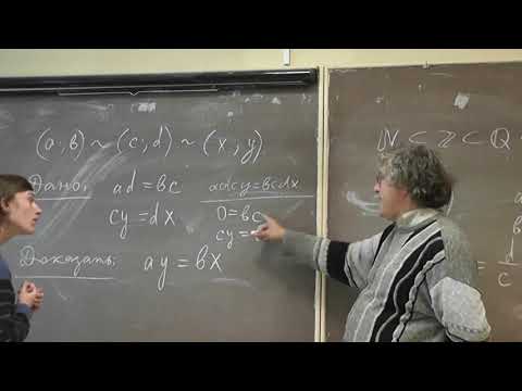 Видео: От целых чисел к рациональным