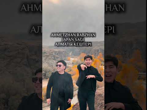 Видео: Алматы кештері. Ахметжан Рабжан& JAPAN SAGI.