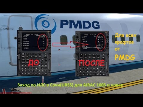 Видео: FSX. Заход по ILS в URSS для AIRAC 1605 и новее.