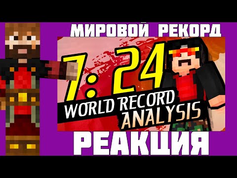 Видео: МОДДИ СМОТРИТ НОВЫЙ МИРОВОЙ РЕКОРД