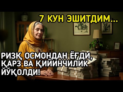Видео: Тонгда Ал-Мулкни тингланг – Ризқ эшикларини очади! Омад ва барака ҳаётингизга ёғилади!